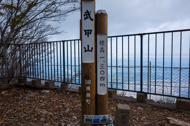 武甲山山頂展望台