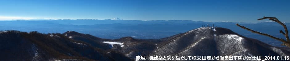 赤城・黒檜山より・・・遥か奥秩父と富士山