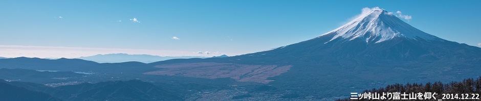 三ツ垰山より仰ぐ富士山